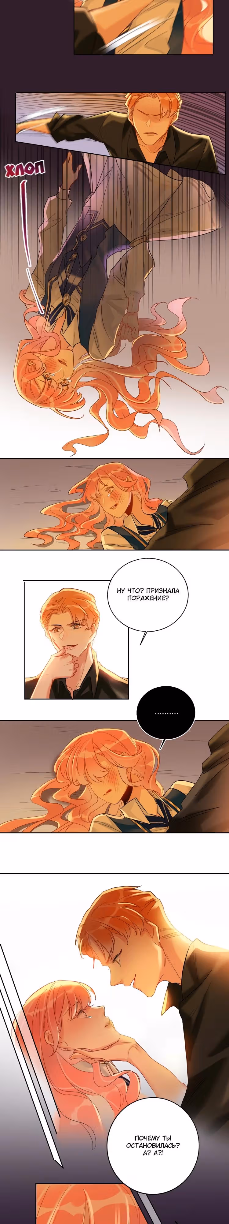Сладкое похищение — Том 1 · Глава 4, страница 9