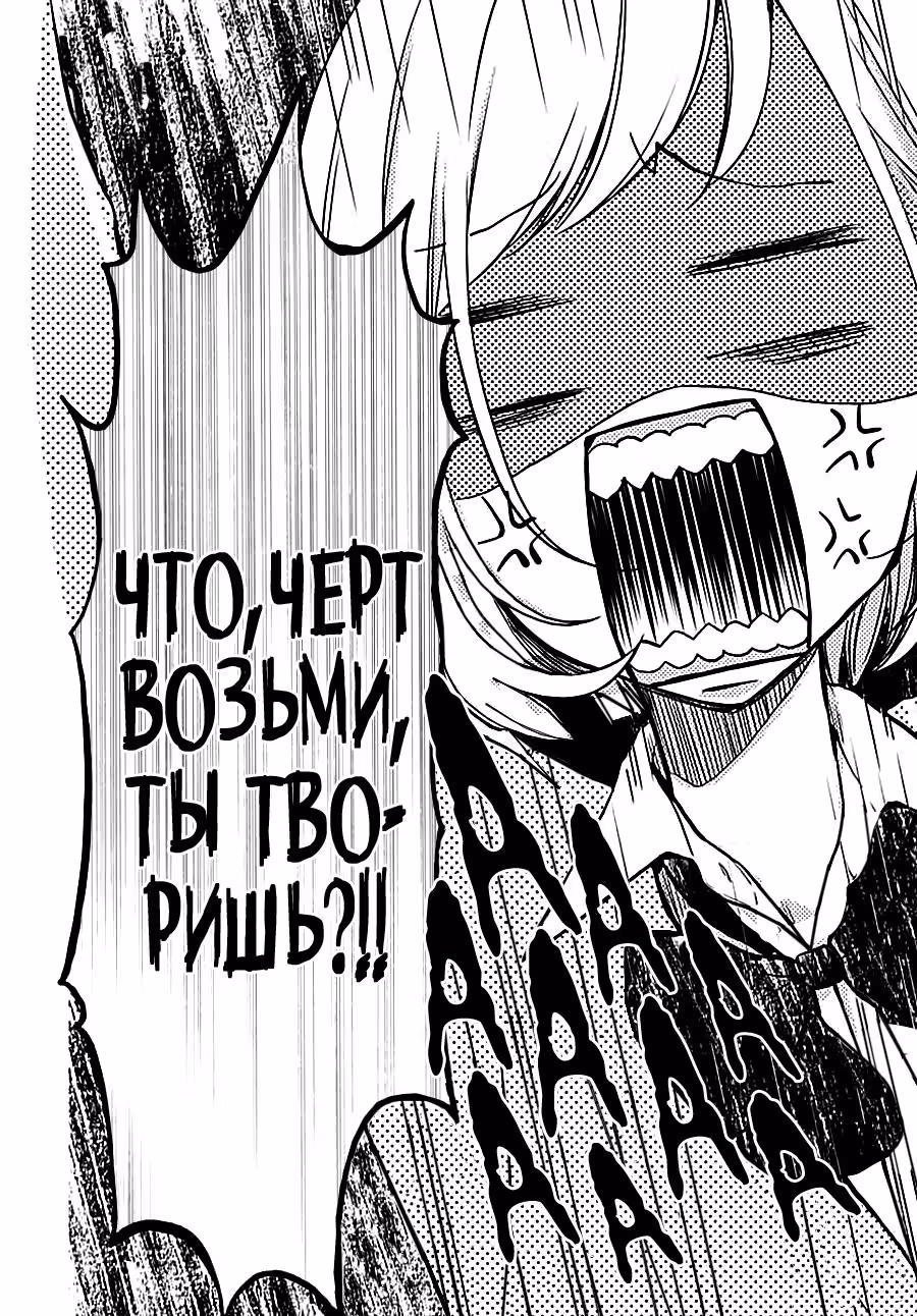 Влюблена по уши — Том 1 · Глава 2, страница 16