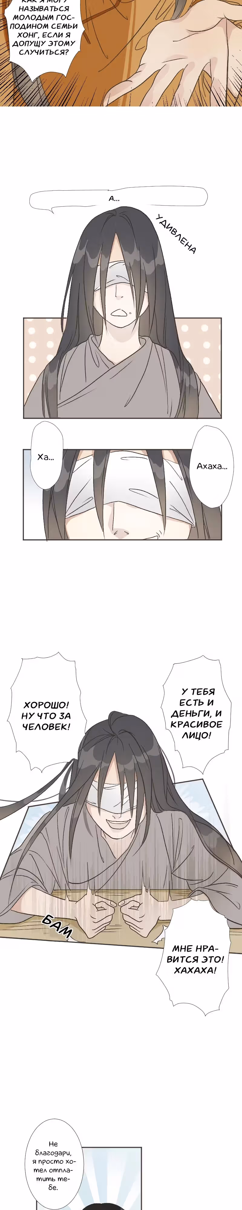 Гарем ЛууАнь — Том 1 · Глава 2, страница 5
