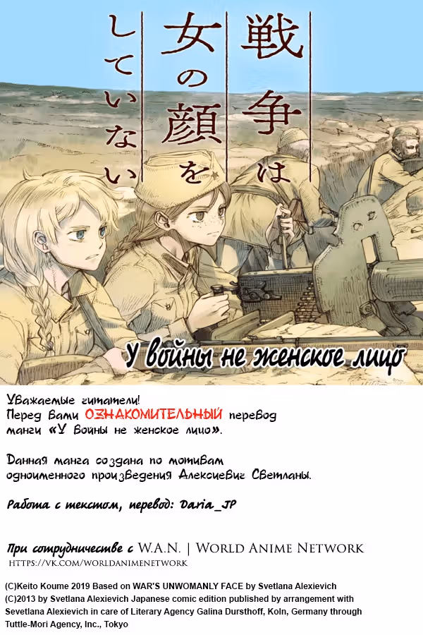 У войны не женское лицо — Том 2 · Глава 9, страница 1