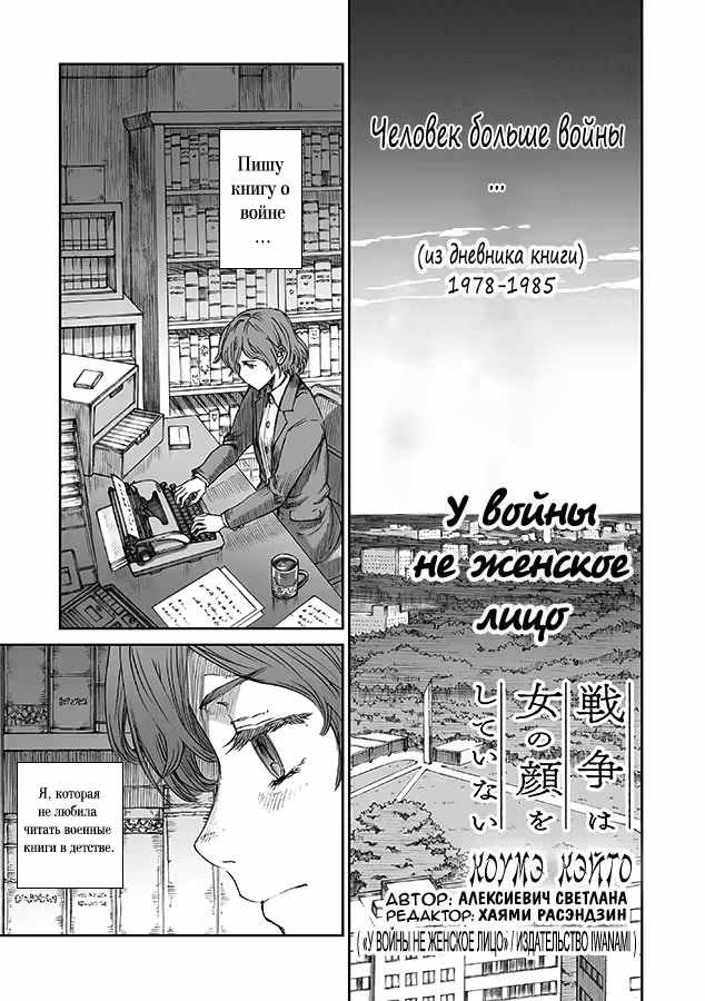 У войны не женское лицо — Том 2 · Глава 9, страница 2