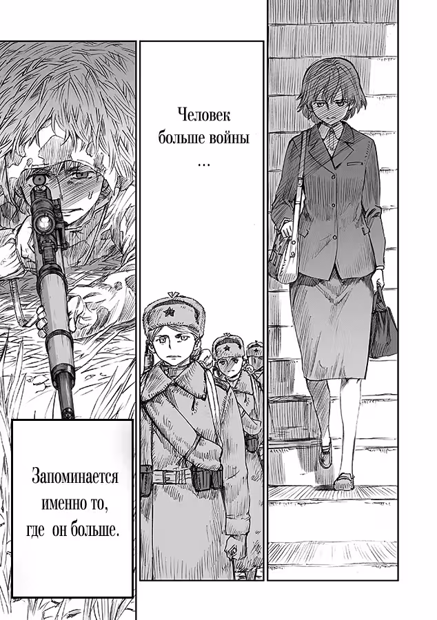 У войны не женское лицо — Том 2 · Глава 9, страница 16
