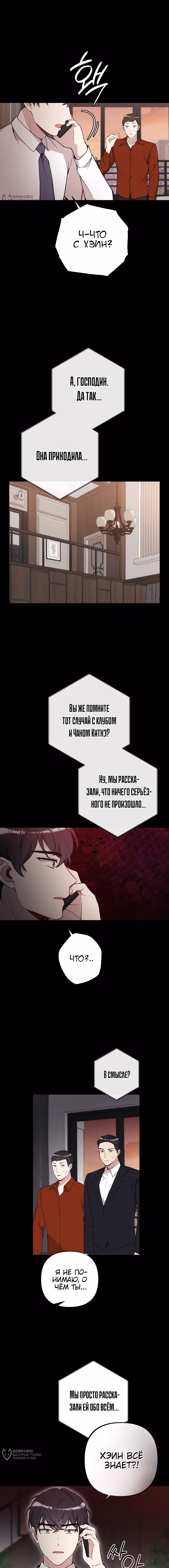 Невинность зимы — Том 1 · Глава 42, страница 9