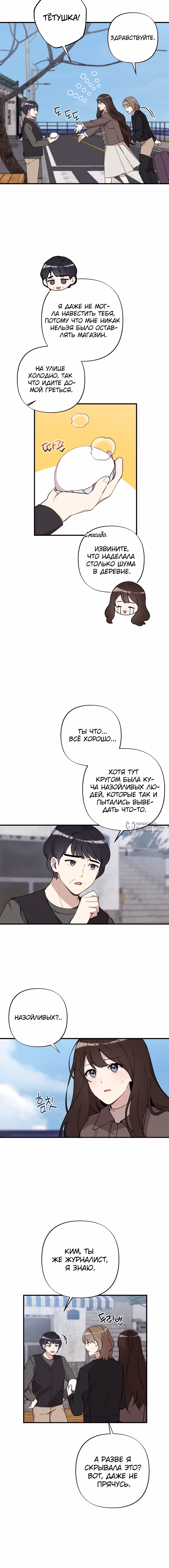 Невинность зимы — Том 1 · Глава 41, страница 3