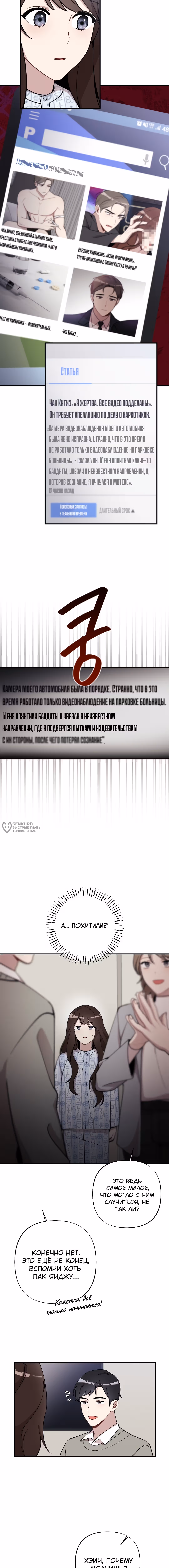 Невинность зимы — Том 1 · Глава 40, страница 11