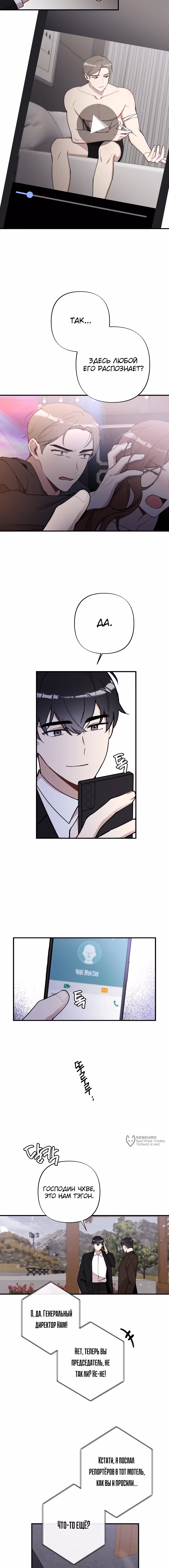 Невинность зимы — Том 1 · Глава 40, страница 6