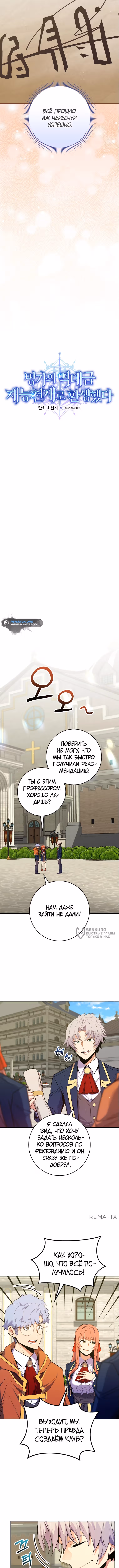 Я переродился в теле гения из выдающейся семьи — Том 1 · Глава 50, страница 2