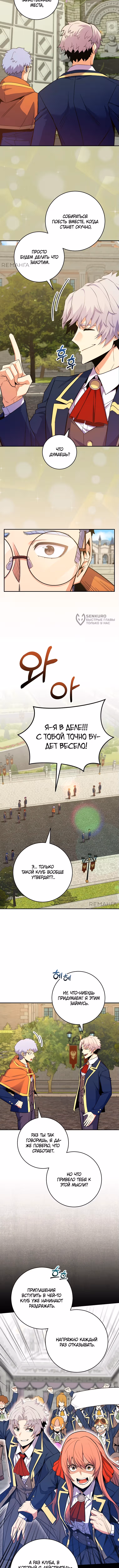 Я переродился в теле гения из выдающейся семьи — Том 1 · Глава 49, страница 7