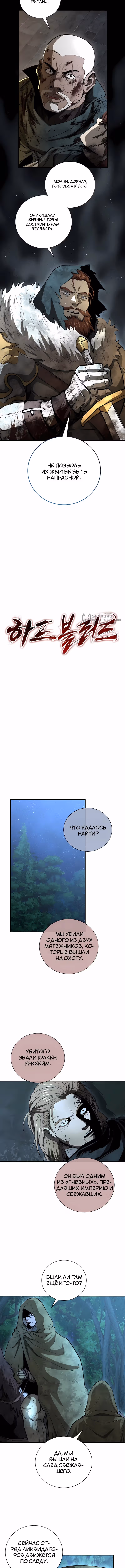 Полукровка — Том 1 · Глава 54, страница 3