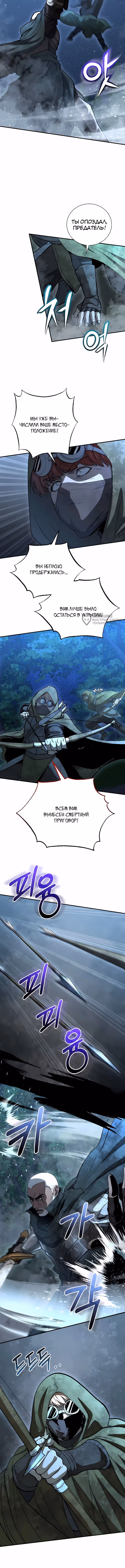 Полукровка — Том 1 · Глава 54, страница 7