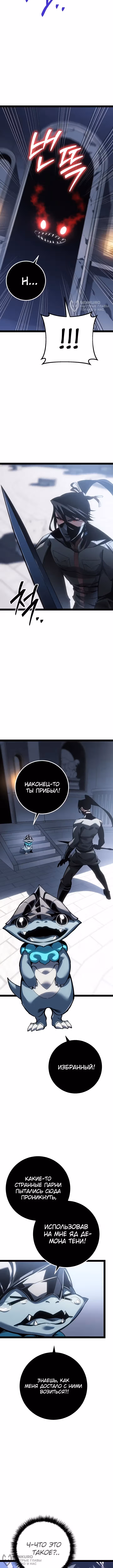 Перерождение ублюдка из клана Меча — Том 2 · Глава 79, страница 12