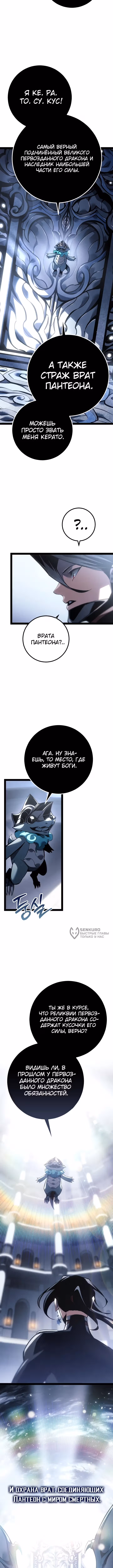 Перерождение ублюдка из клана Меча — Том 2 · Глава 79, страница 14