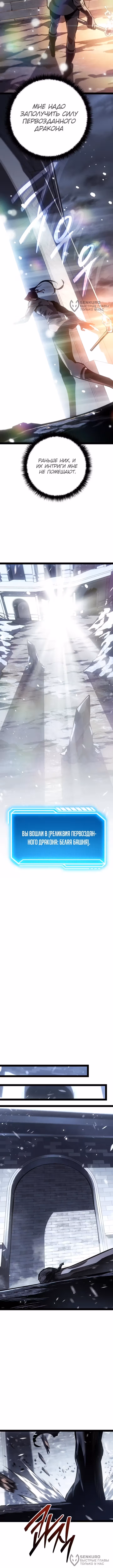 Перерождение ублюдка из клана Меча — Том 2 · Глава 79, страница 8