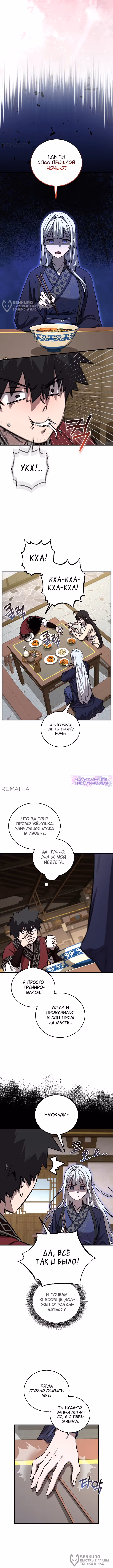 Лучший на свете друг детства — Том 2 · Глава 58, страница 8