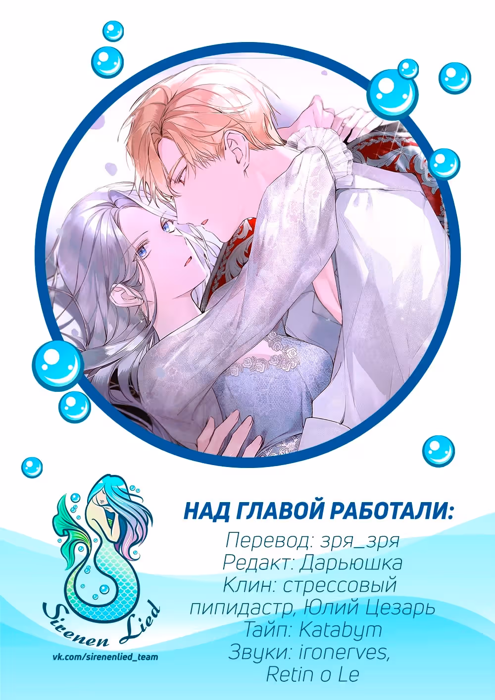 Злодейке нужен тиран — Том 1 · Глава 22, страница 8