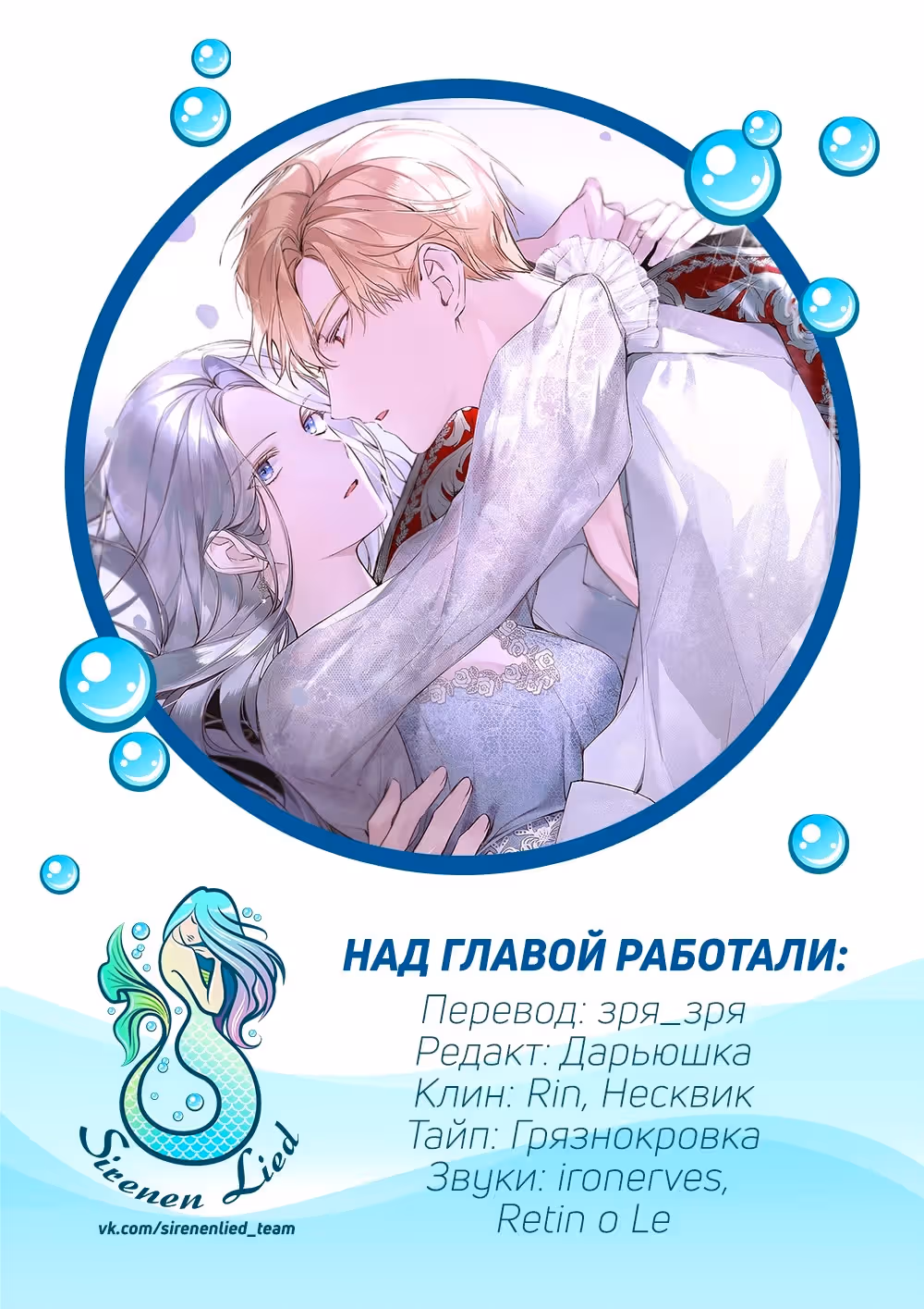 Злодейке нужен тиран — Том 1 · Глава 20, страница 7