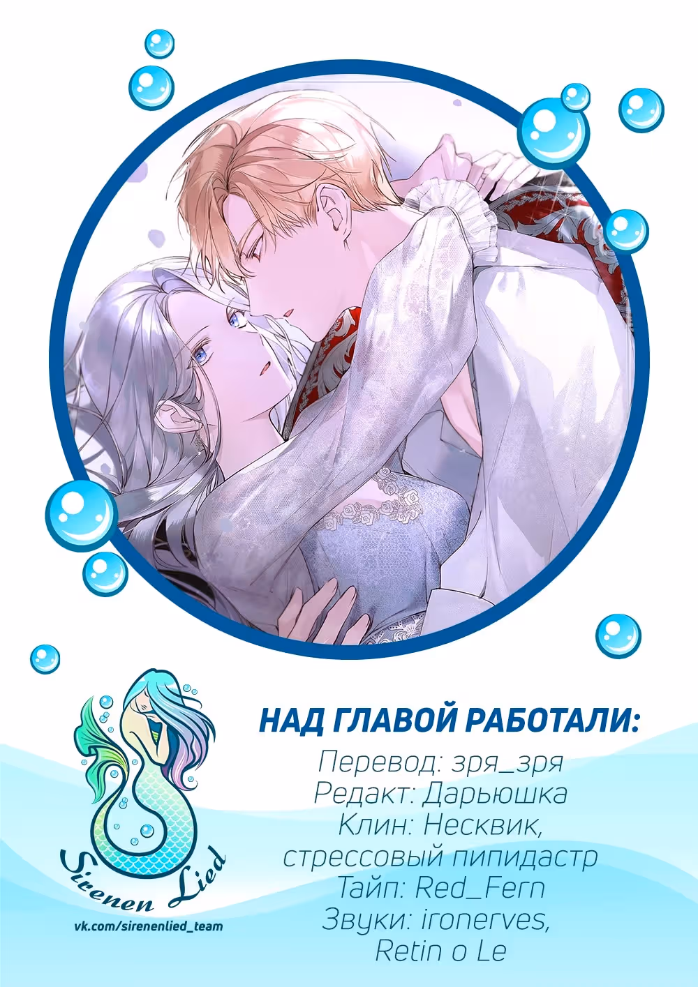 Злодейке нужен тиран — Том 1 · Глава 16, страница 8