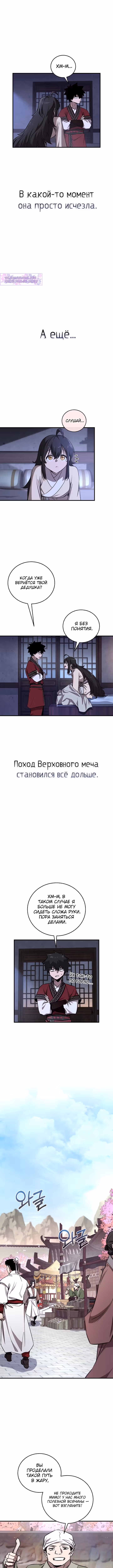 Лучший на свете друг детства — Том 1 · Глава 51, страница 2