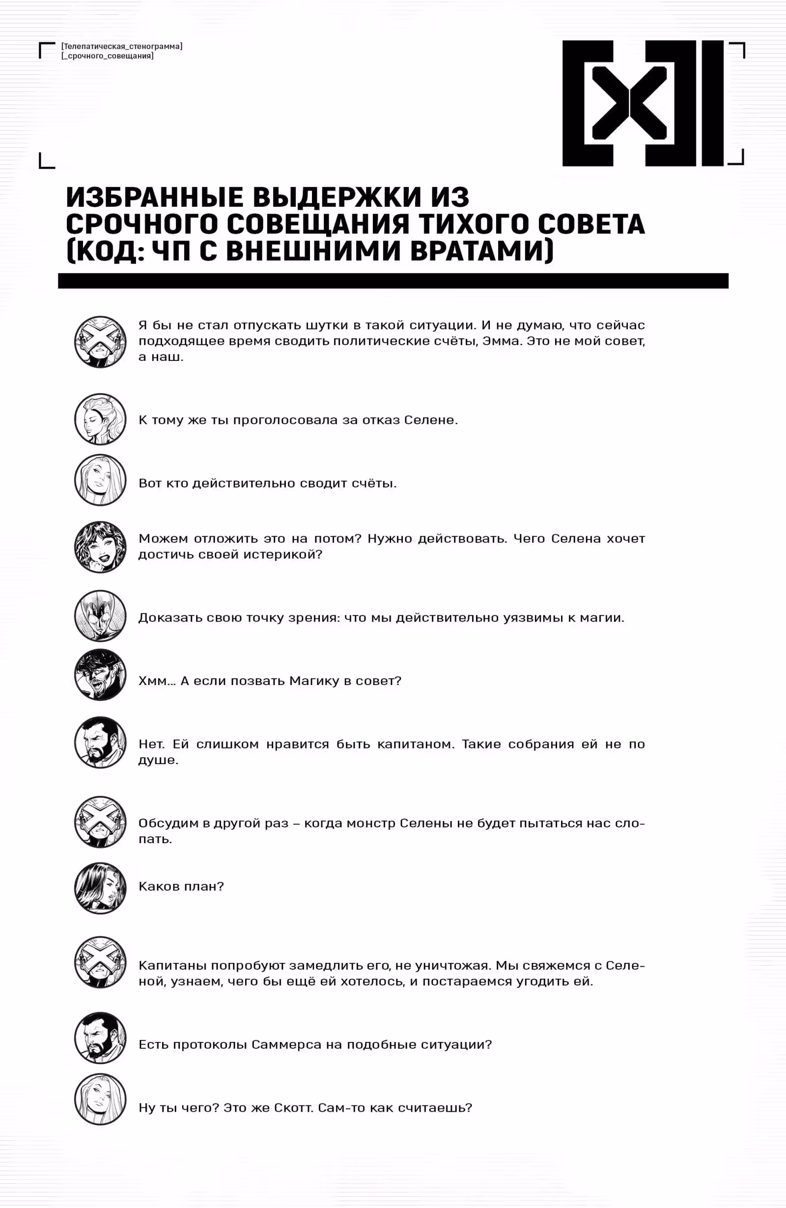 Бессмертные Люди Икс — Том 1 · Глава 2, страница 16