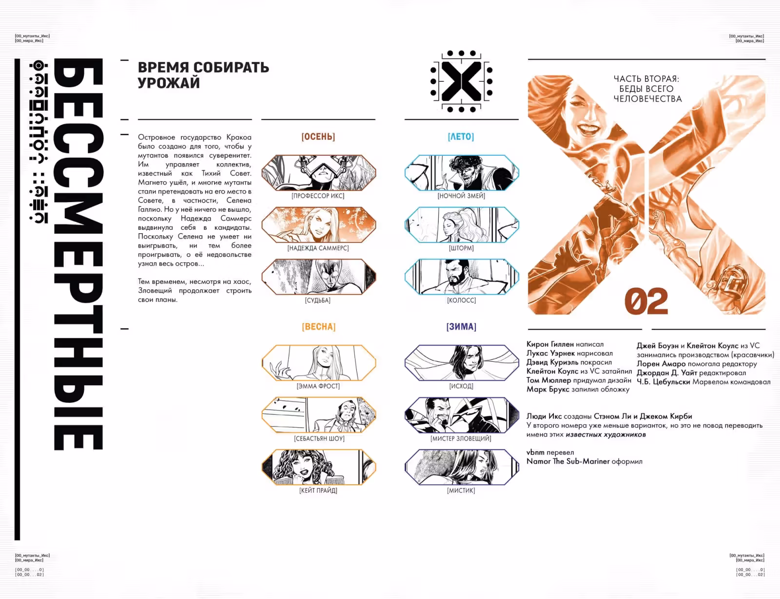 Бессмертные Люди Икс — Том 1 · Глава 2, страница 3