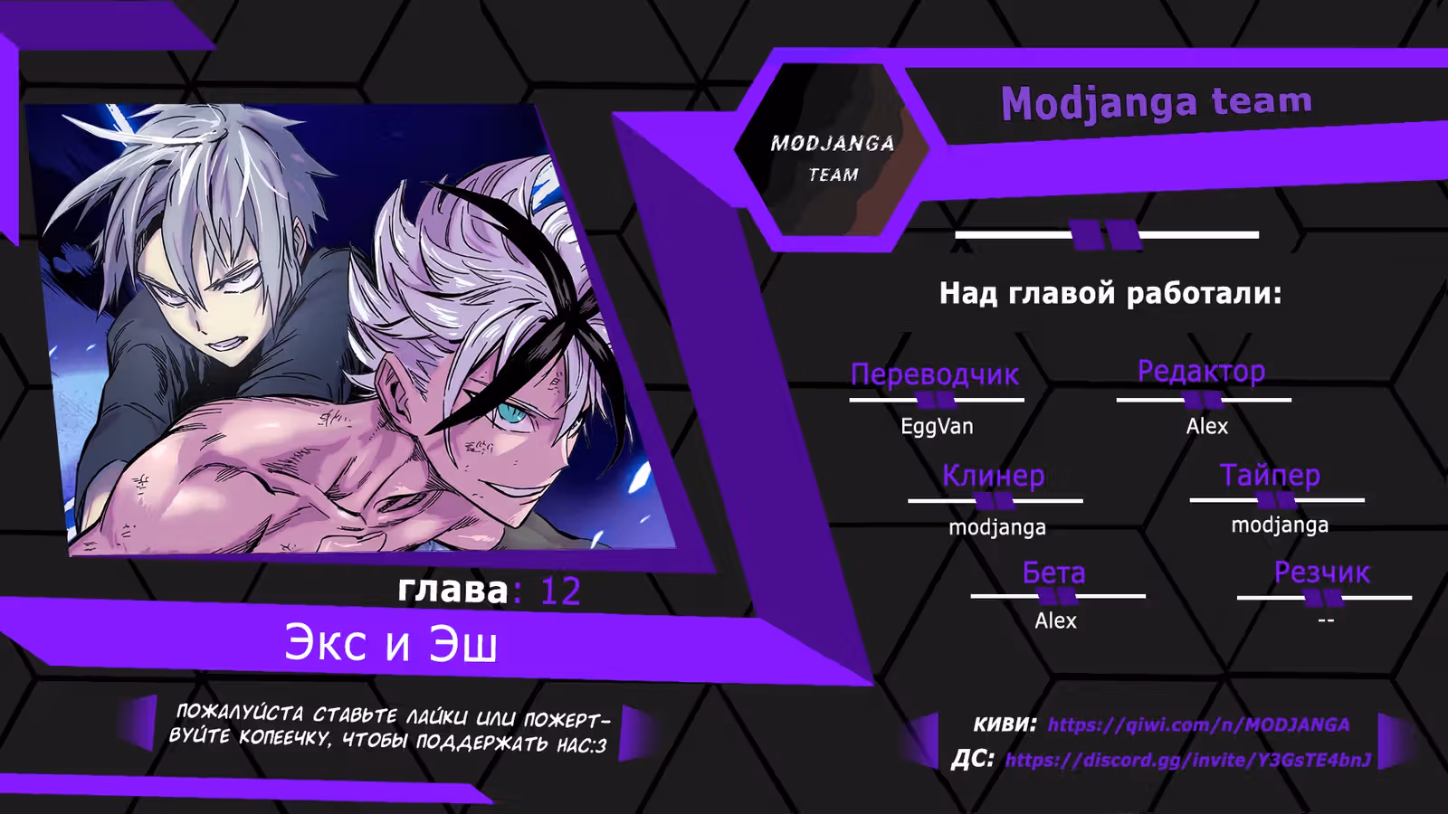 Экс и Эш — Том 1 · Глава 12, страница 1