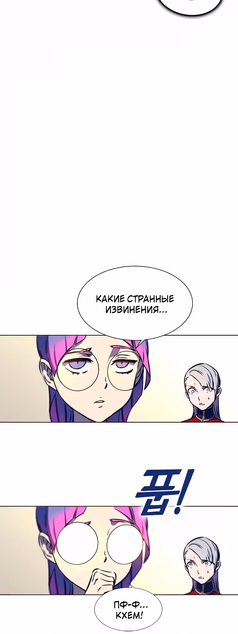 Экс и Эш — Том 1 · Глава 12, страница 104