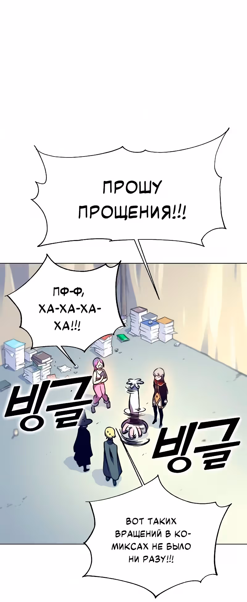 Экс и Эш — Том 1 · Глава 12, страница 106