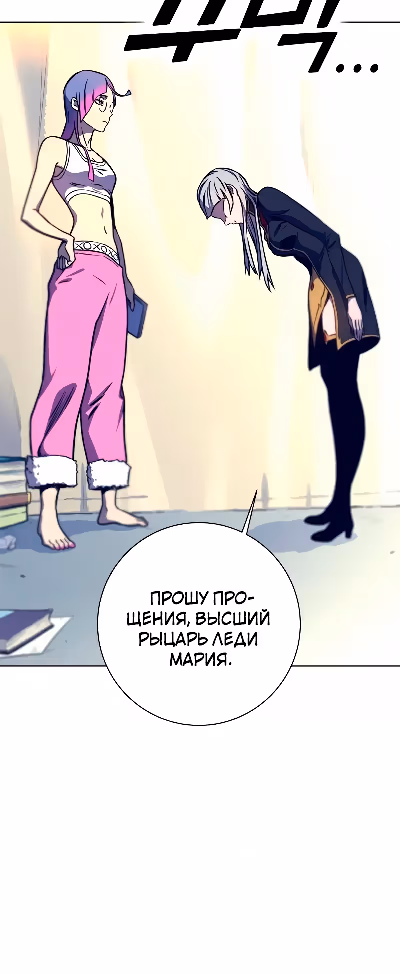 Экс и Эш — Том 1 · Глава 12, страница 110