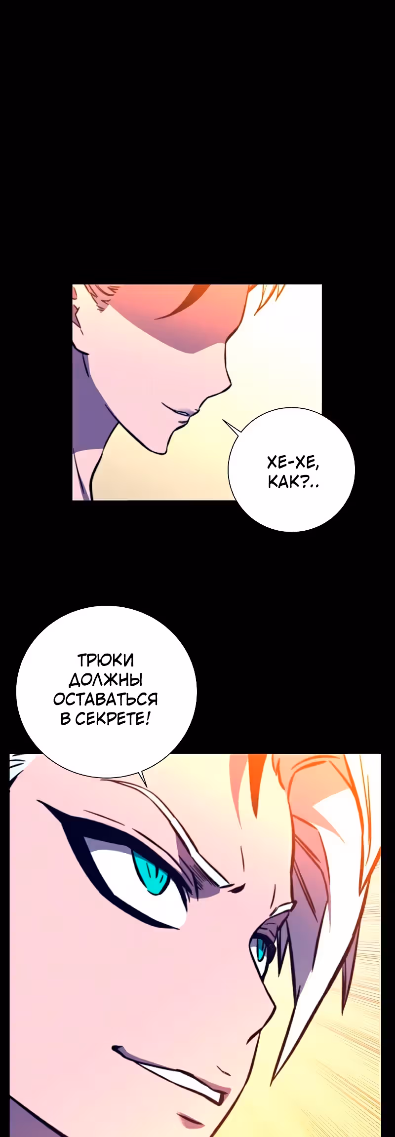 Экс и Эш — Том 1 · Глава 12, страница 12