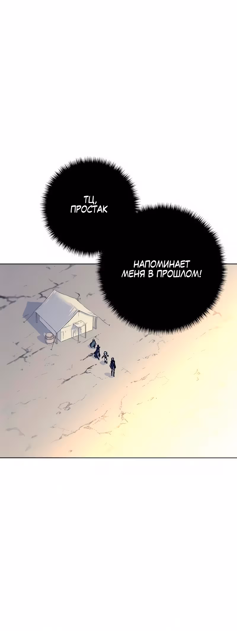 Экс и Эш — Том 1 · Глава 12, страница 120