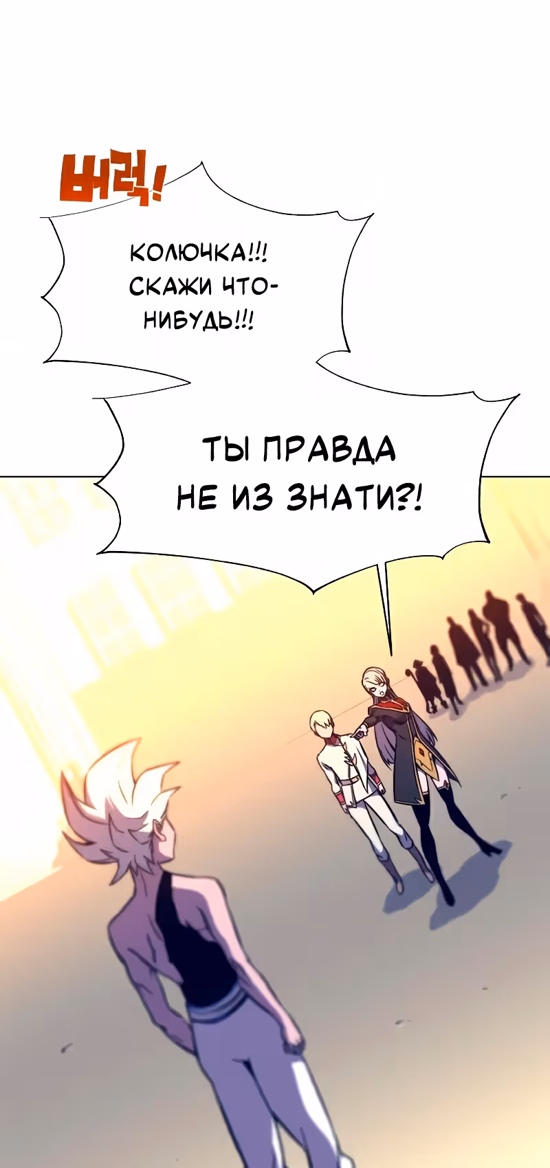 Экс и Эш — Том 1 · Глава 12, страница 25