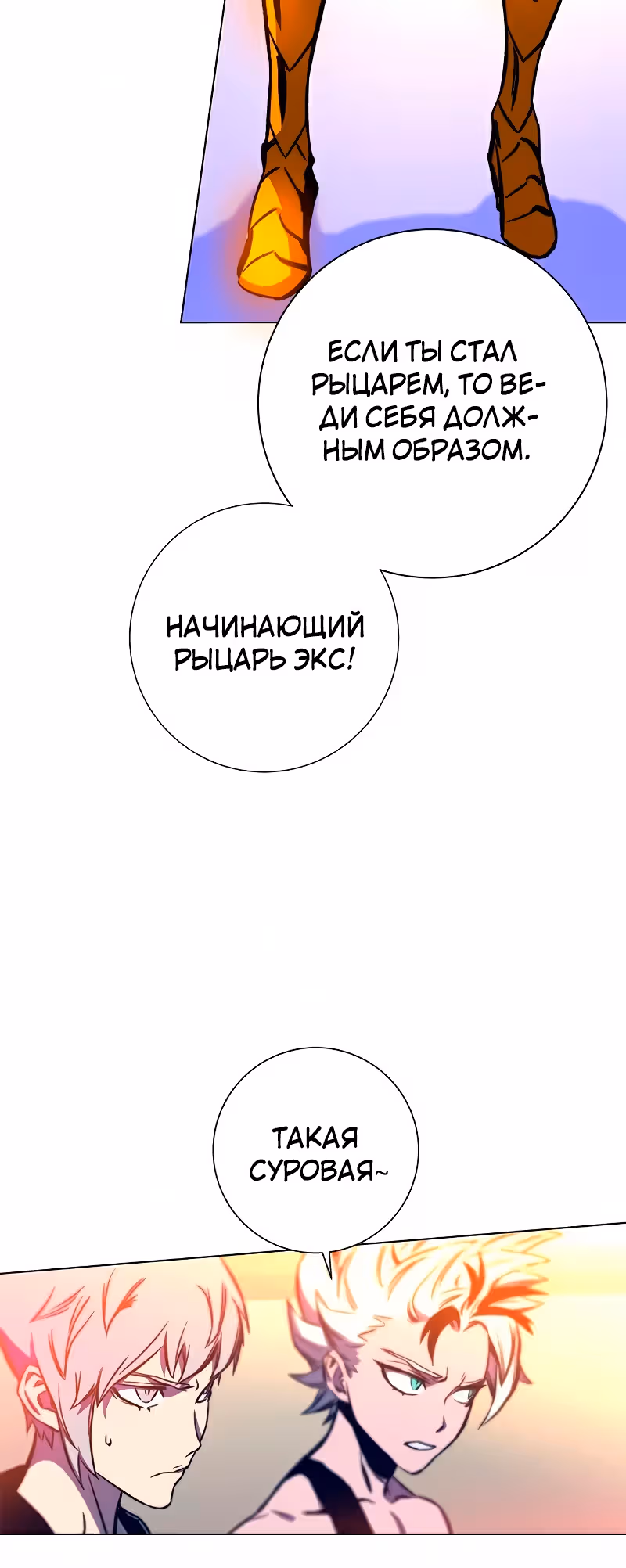 Экс и Эш — Том 1 · Глава 12, страница 30