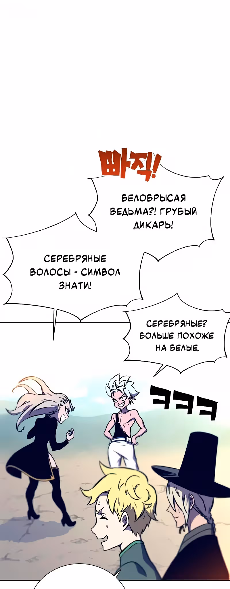 Экс и Эш — Том 1 · Глава 12, страница 80
