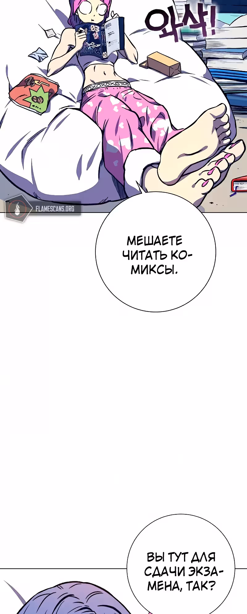 Экс и Эш — Том 1 · Глава 12, страница 87