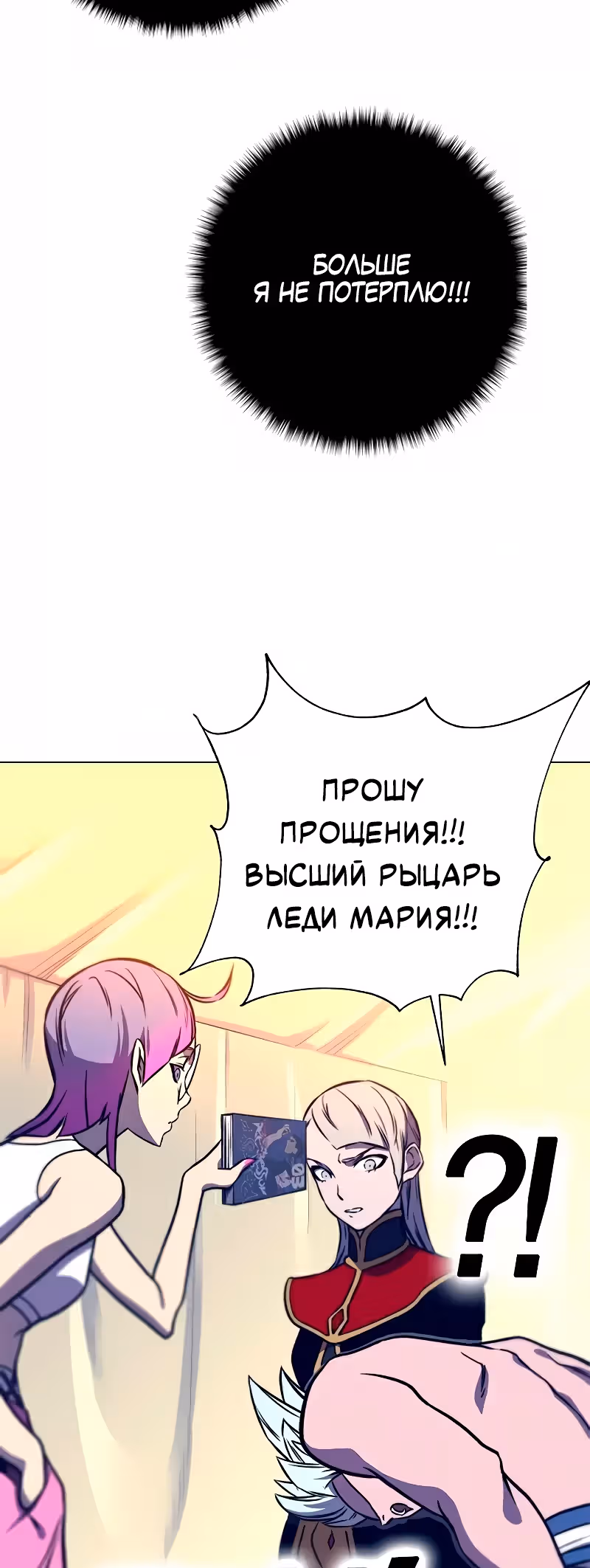 Экс и Эш — Том 1 · Глава 12, страница 100