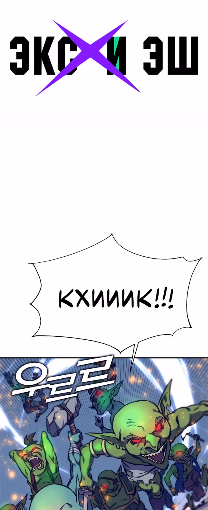 Экс и Эш — Том 1 · Глава 13, страница 2