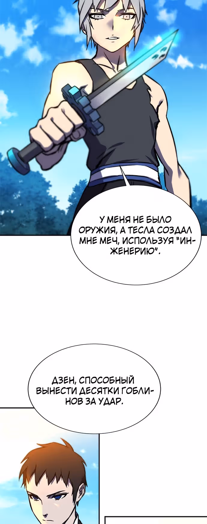 Экс и Эш — Том 1 · Глава 13, страница 31
