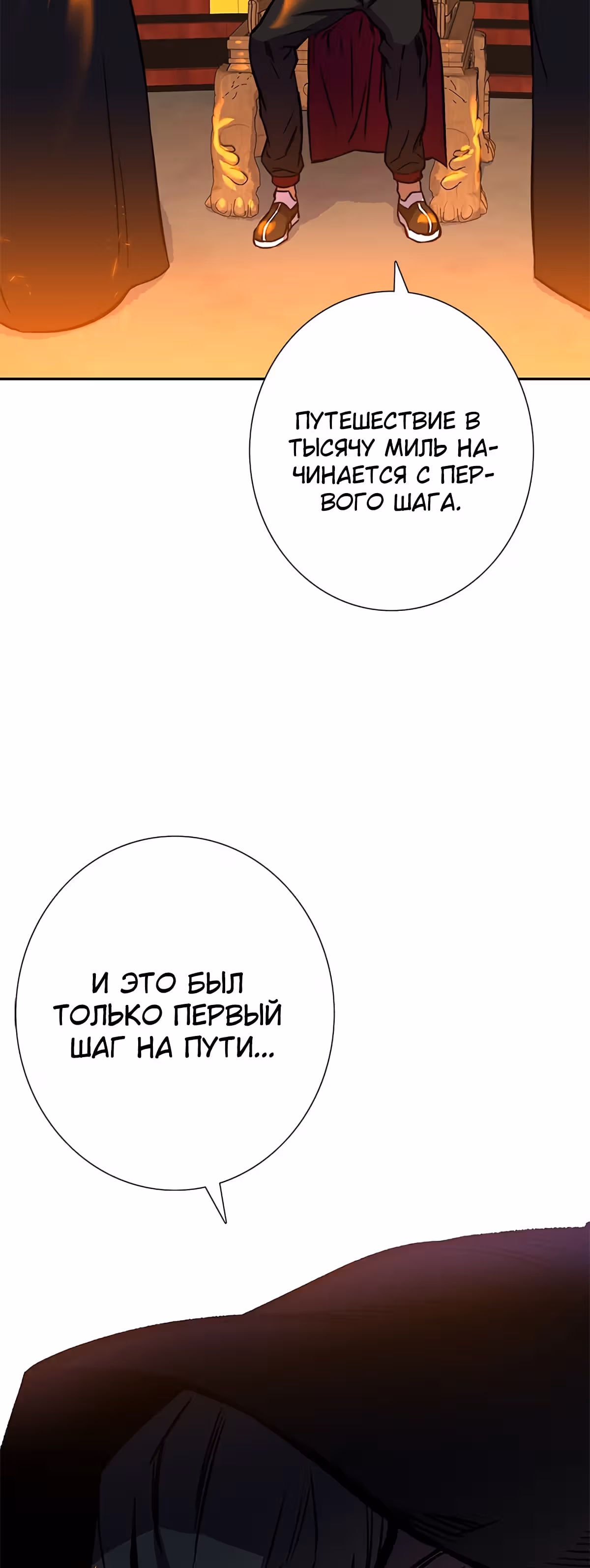 Экс и Эш — Том 1 · Глава 16, страница 110