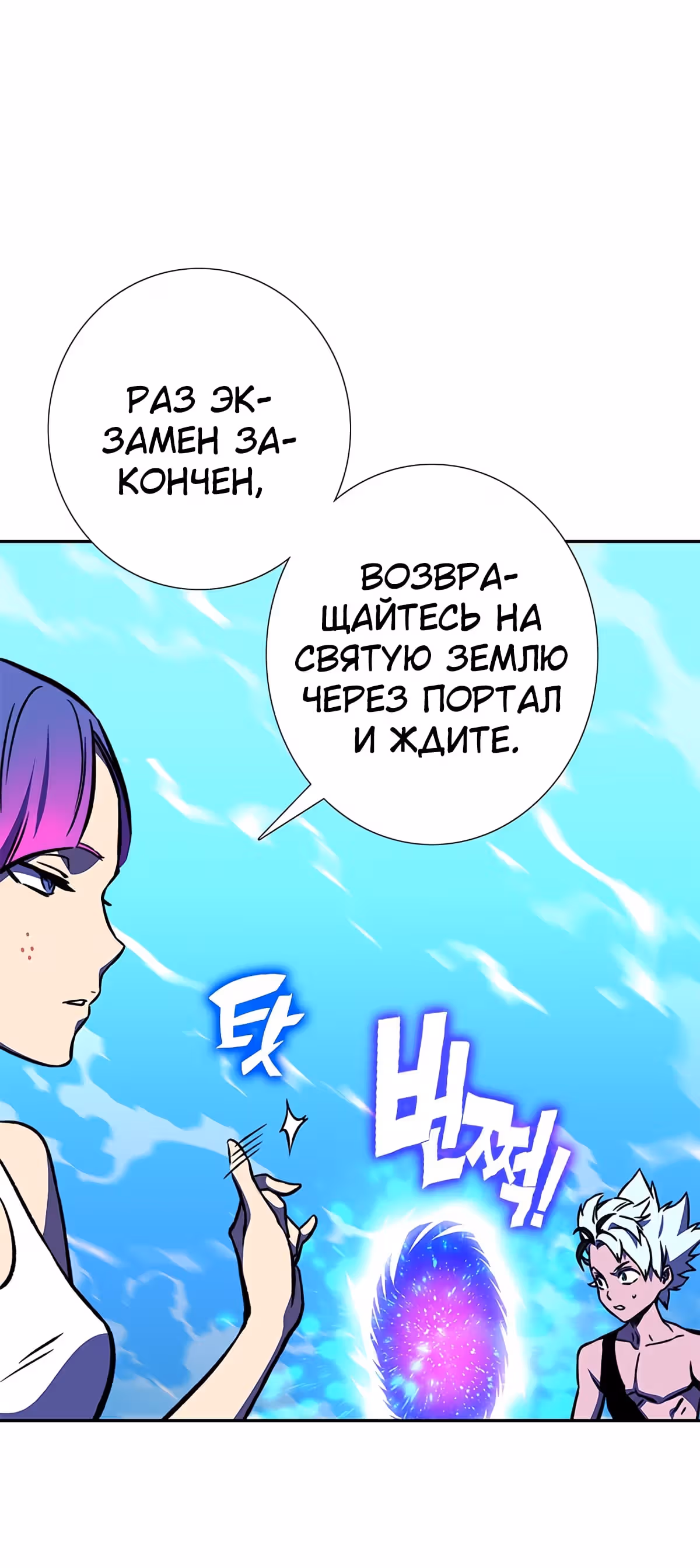 Экс и Эш — Том 1 · Глава 16, страница 96