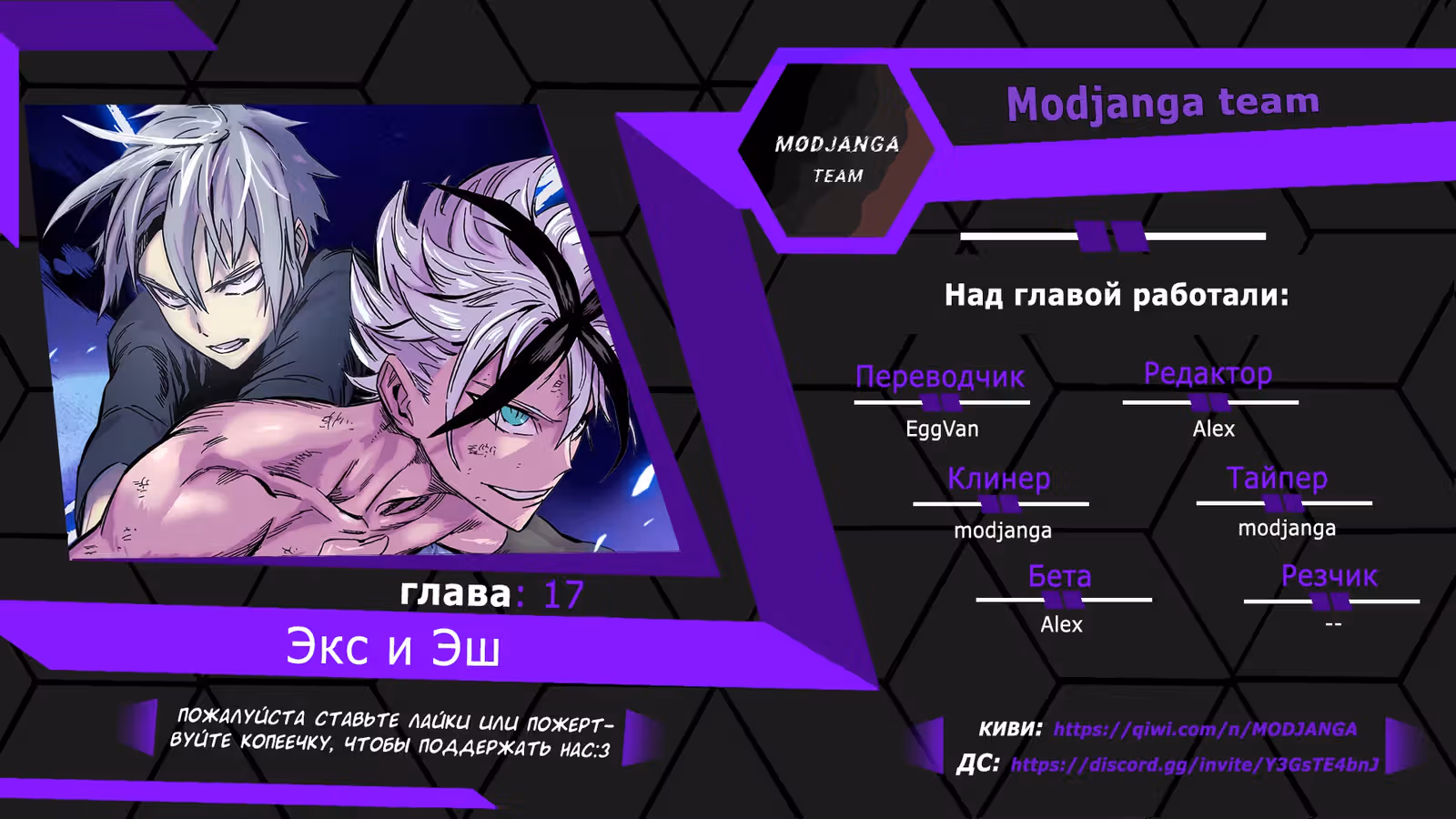 Экс и Эш — Том 1 · Глава 17, страница 1