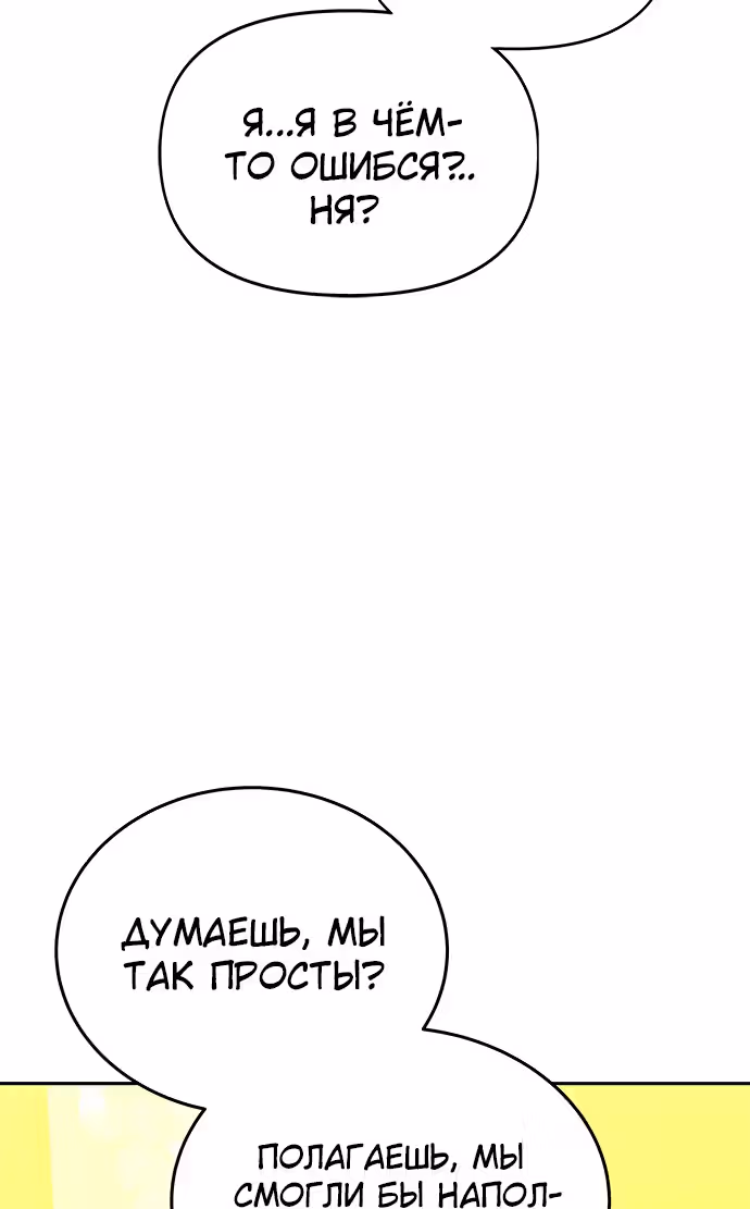 Экс и Эш — Том 1 · Глава 17, страница 105
