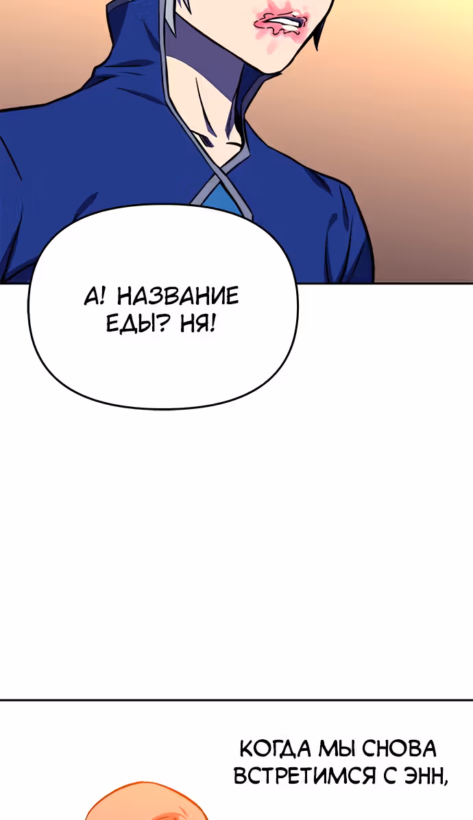 Экс и Эш — Том 1 · Глава 17, страница 112