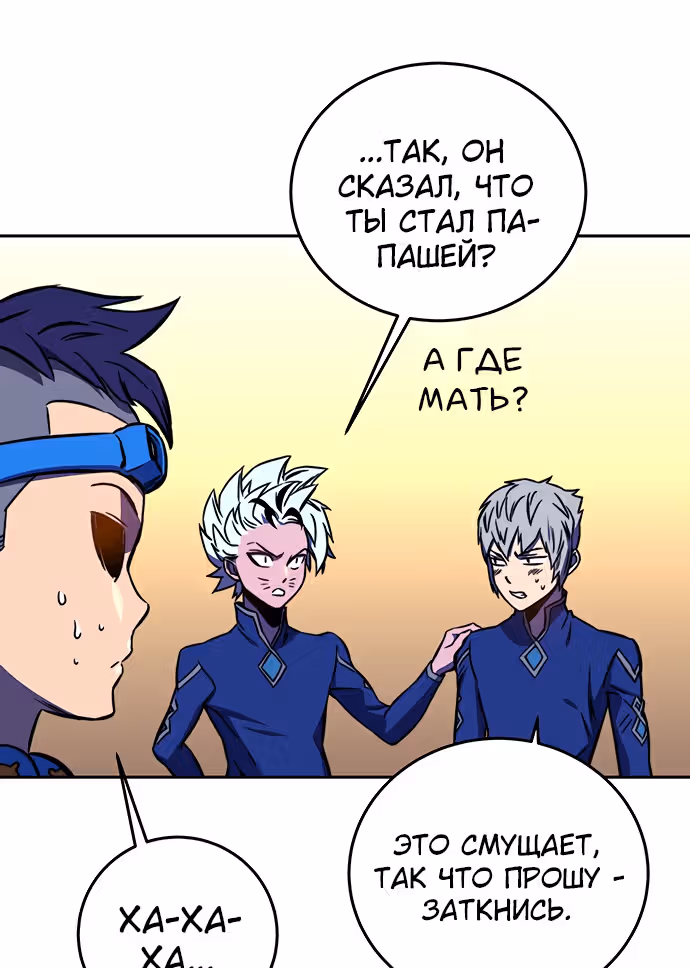Экс и Эш — Том 1 · Глава 17, страница 141
