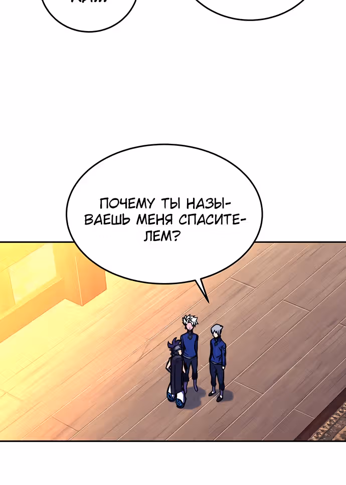 Экс и Эш — Том 1 · Глава 17, страница 142