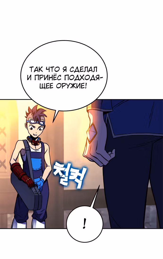 Экс и Эш — Том 1 · Глава 17, страница 150
