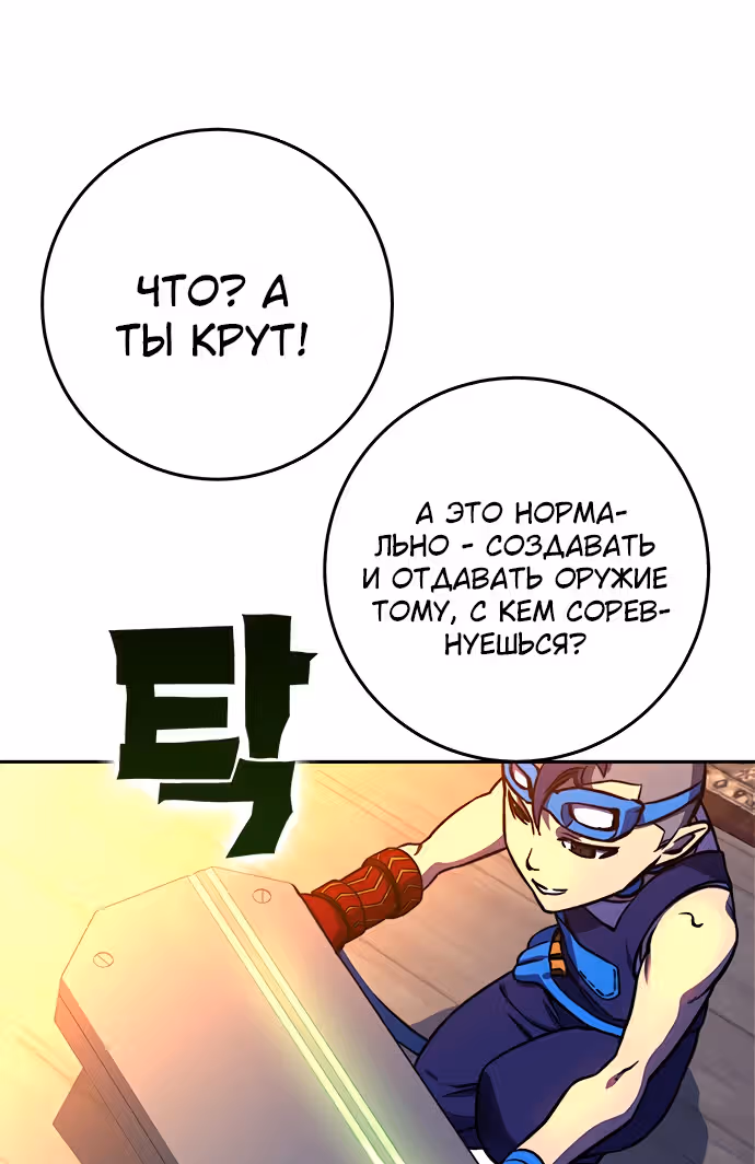 Экс и Эш — Том 1 · Глава 17, страница 152