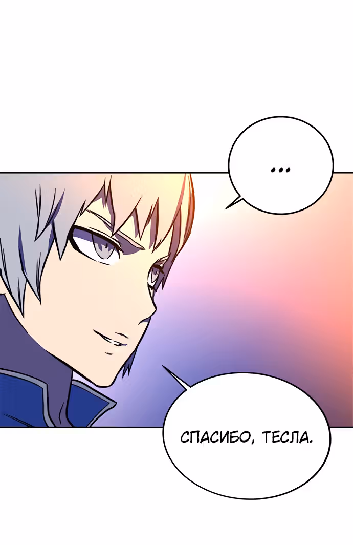 Экс и Эш — Том 1 · Глава 17, страница 154