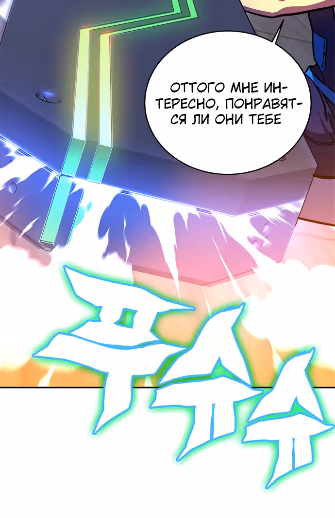 Экс и Эш — Том 1 · Глава 17, страница 157