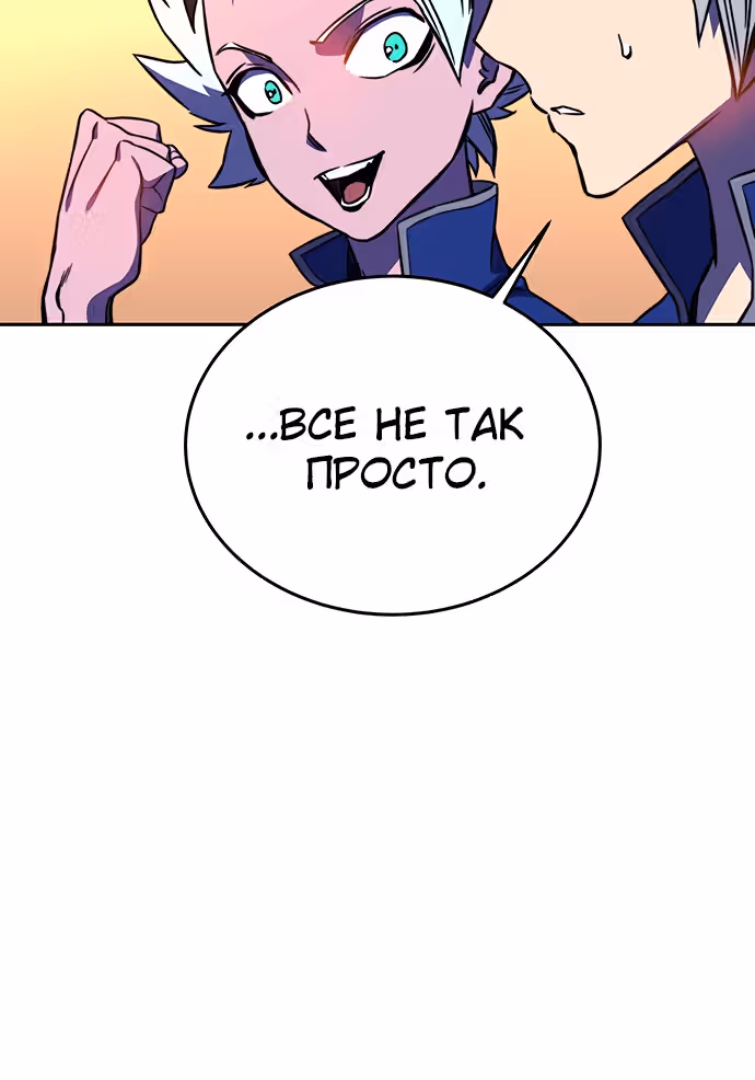 Экс и Эш — Том 1 · Глава 17, страница 75