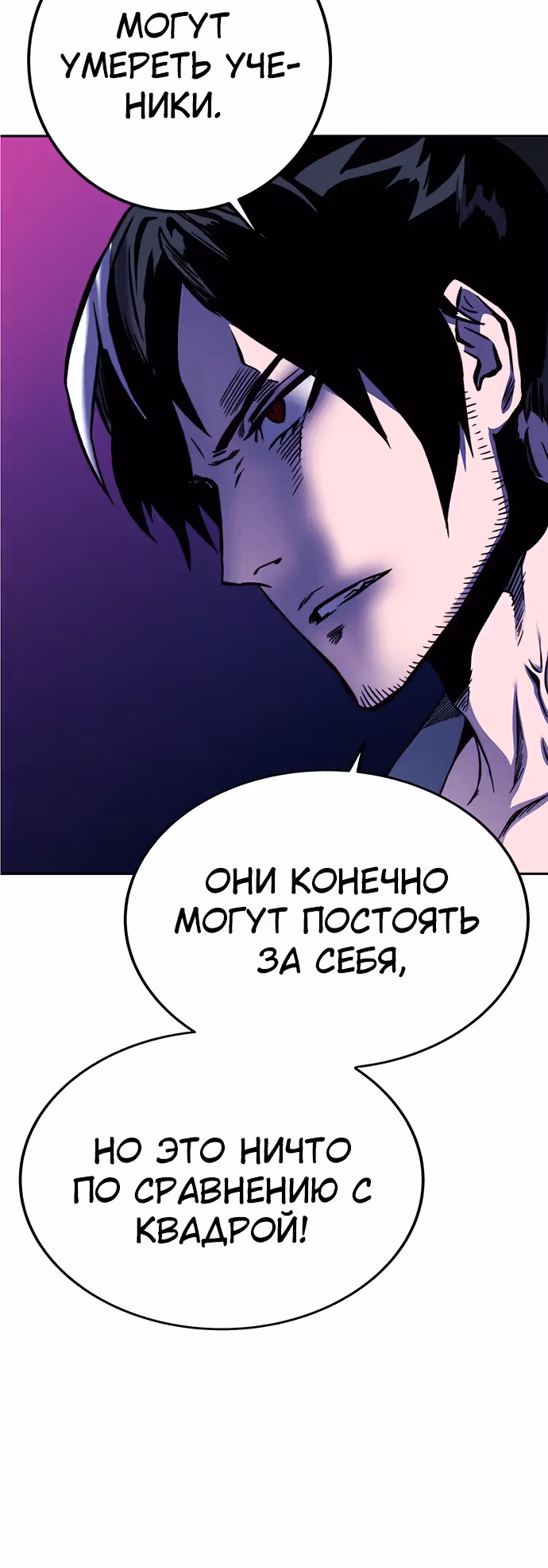Экс и Эш — Том 1 · Глава 18, страница 101
